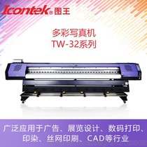 ICONTEK图王多彩写真机 广告行业展览设计和数码打印行业打印机