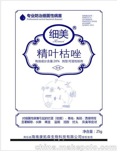 細(xì)美殺菌劑葉枯唑?qū)I(yè)防治細(xì)菌性病害圖片