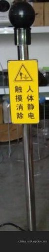 內(nèi)蒙古防爆人體靜電消除器、靜電消除器大量銷售圖片