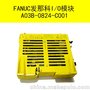 FANUC发那科I/O模块 A03B-0824-C001