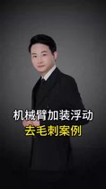 機械臂加裝AF-30浮動去毛刺案例