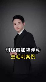 机械臂加装AF-30浮动去毛刺案例