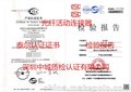 光纤活动连接器泰尔认证 专业机构-深圳中城质检认证有限公司