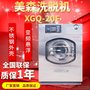 江苏美森 XGQ-20F干洗店洗浴店理发店全自动洗脱机水洗机