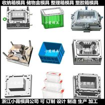 台州做模具收纳箱模具塑胶箱注塑模具生产