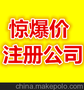 南联吉祥盛平龙城广场工商注册记账报税垫资增资商标注册