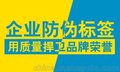武昌防伪系统，防伪码，防伪查询，防假冒伪劣