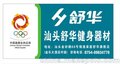 汕头舒华跑步机、力量器材