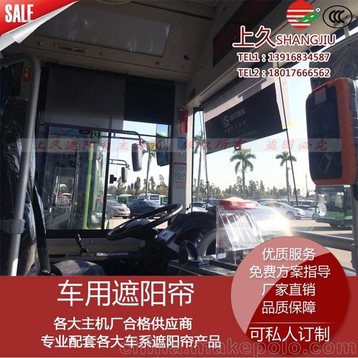 公交車(chē)司機窗遮陽(yáng)簾下拉式伸縮卷簾，上久定做環(huán)保阻燃公交車(chē)卷簾圖片