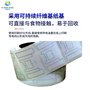 RFID标签 ECO环保 适用食品管理 可持续纸张 超高频电子标签贴