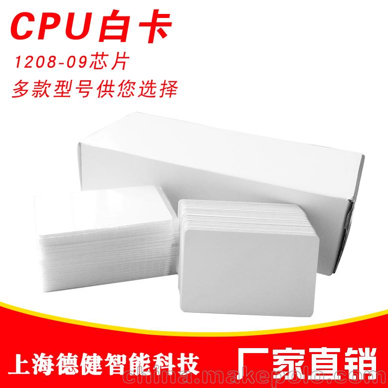 厂家直销cpu白卡fm1208cpu门禁感应智能卡现货供应