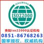 贵阳iso22000食品认证机构