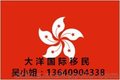 香港进修（读书）移民项目介绍