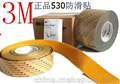 3M进口防滑贴530铝箔基底黄色