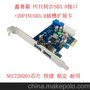 鑫赛霸  厂家直销 PCIE转2USB3.0扩展卡