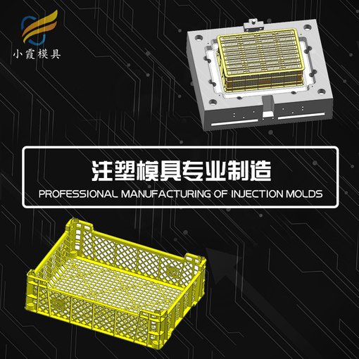 水果筐模具	水果筐塑料模具	水果筐塑膠模具訂做制造公司圖片