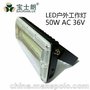 船厂LED工作灯36V_LED户外工作灯36V_36伏交流投光灯50W