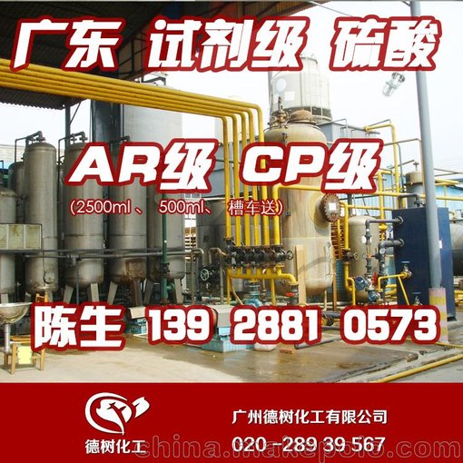 優(yōu)質(zhì)直銷(xiāo)濃硫酸2500ml塑料瓶裝  ar分析純 量大優(yōu)惠 品質(zhì)保證圖片