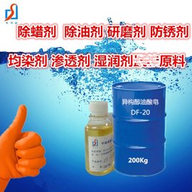 异构醇油酸皂DF-20皮草清洗剂助剂