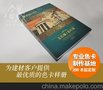 真石漆色卡硬皮（封皮+内芯）4折 40色 真石漆色卡制作基地