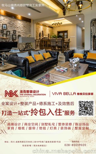 成都軟裝設(shè)計(jì)公司墻紙窗簾 洛克維維貝拉整體軟裝圖片