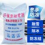 内蒙古环保型融雪剂50斤道路除冰防冻小区融雪除冰工业盐化雪剂