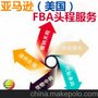 LED灯空运到美国FBA亚马逊双清的货代公司 FBA代理