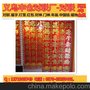 直销义乌丰河源市对联批发市场/春联批发/福字批发