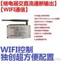 正品ZKD-xRO-WIFI 继电器控制板 无线远程继电器通断控制 交直流