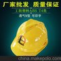 苏电之星abs安全帽透气型v型安全帽劳保工作帽常州防护头盔
