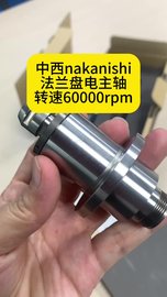 中西nakanishi法兰盘电主轴NRF-3060S，转速6万，方便夹持