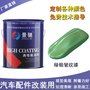工厂直销绿银皱纹漆 汽车配件改装用皱纹漆 耐高温 1天发货