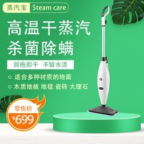 深圳蒸汽拖把生产厂家蒸汽宝steamcare品牌家用电动蒸汽清洁拖把