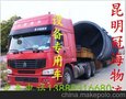 特快货运专线昆明到南华物流专线，货运信息部