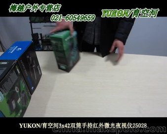 科鲁斯螯针20450系列双筒数码 20X50昼夜两用高清变倍