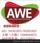 第14届中国家电博览会-AWE2015上海家电展