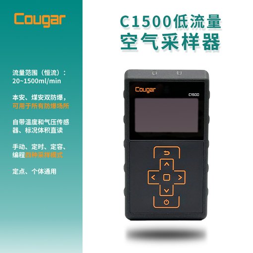 Cougar C1500型-便攜式防爆（低流量）恒流大氣采樣器圖片
