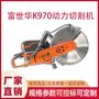 富世华Husqvarna 970地砖切割机（总代理）切割机