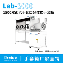 伊特克斯标准实验室1500双面分体式手套箱惰性气体低水氧