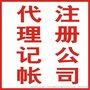 代办企业年检,增资，执照变更，企业迁移