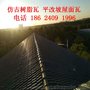 沈阳琉璃树脂瓦