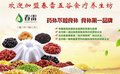 五谷养生 问天商贸食疗加盟(图)