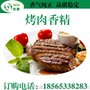 厂家批发 烤肉香精（进口） 烧烤用调料 土耳其烤肉 羊肉香精