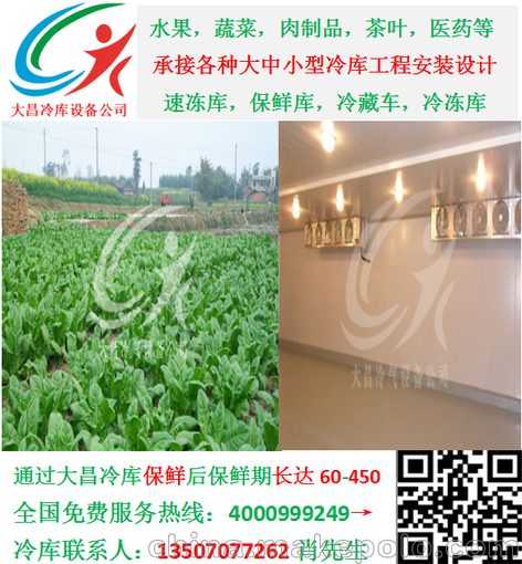 果蔬配送中心冷庫安裝，贛州蔬果冷庫圖片
