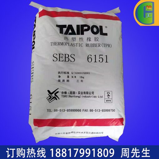 SEBS 臺灣臺橡 6159 耐熱 粘合劑 聚合物改性應用圖片