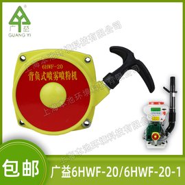 启动拉盘广益喷雾喷粉机配件6HWF-20/6HWF-20-1配件
