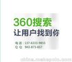 广州360搜索引擎竞价推广开户