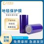 温州铝合金门窗保护膜 景县五金铝塑板不锈钢保 护膜 高粘性贴膜