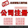 北京工商政策无资金无地址也可以注册公司