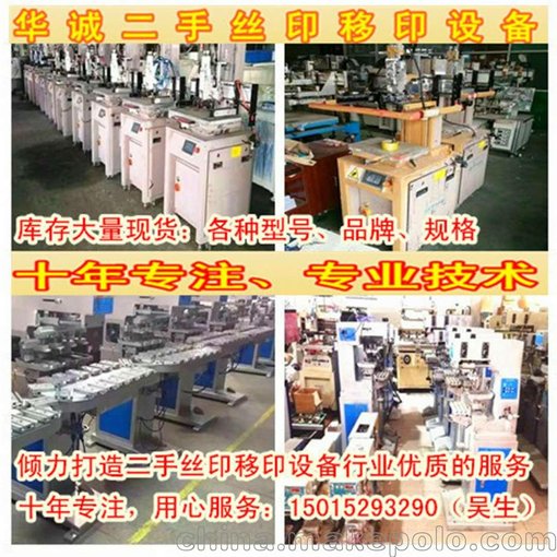 平曲面絲印機(jī)東莞供應(yīng)二手絲印機(jī)圖片